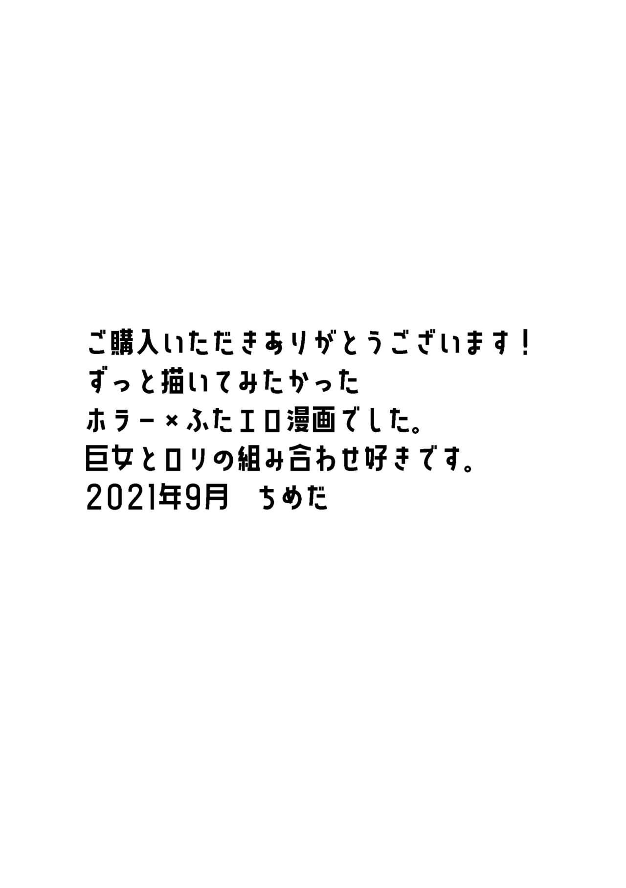 [Tosha Pink (Chimeda)] Eien ni Tsuzuku Natsu ~Futanari Kaii x Shoujo~ | A Summer That Lasts Forever ~Futanari Ghost x Girl~ [English] [Mr_Person] 33