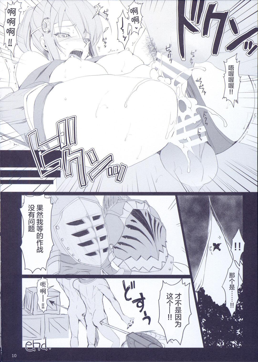 Bukkake Monhan no Erohon β - Monster hunter Amadora - Page 12