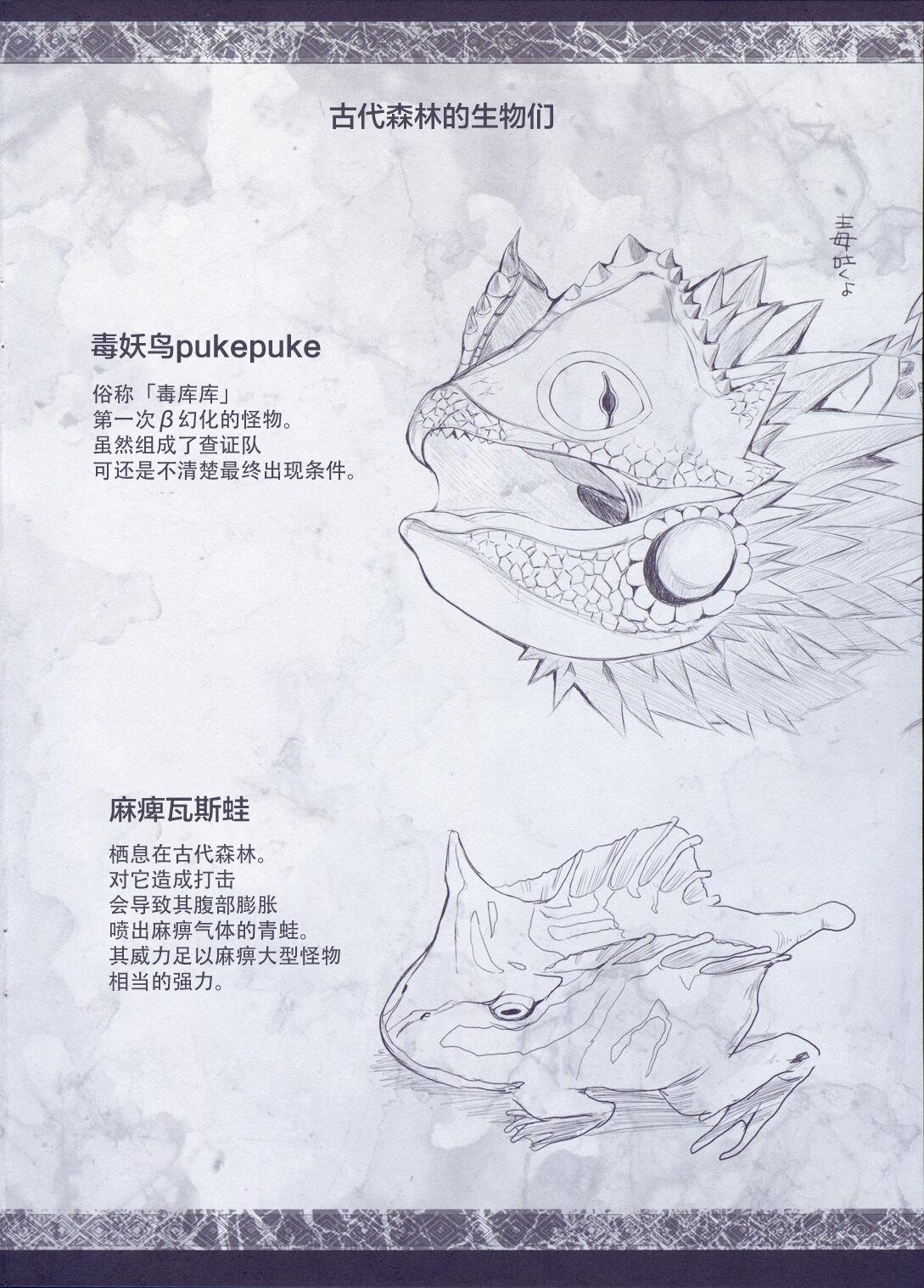 Bukkake Monhan no Erohon β - Monster hunter Amadora - Page 4