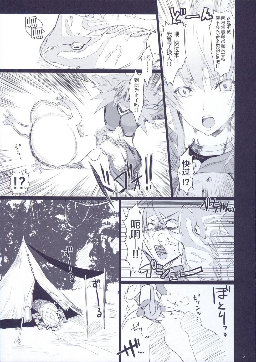 Bukkake Monhan no Erohon β - Monster hunter Amadora - Page 7
