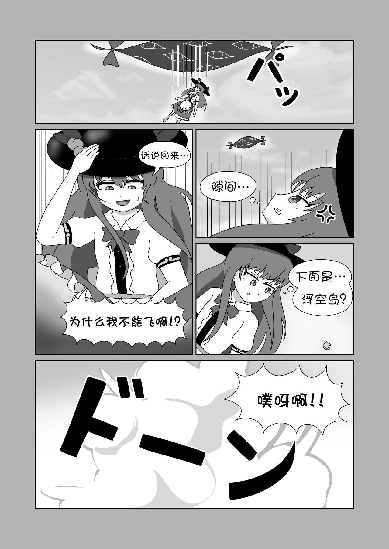 Humiliation Pov 天子 in BecomeFumo - Touhou project Rimjob - Page 4