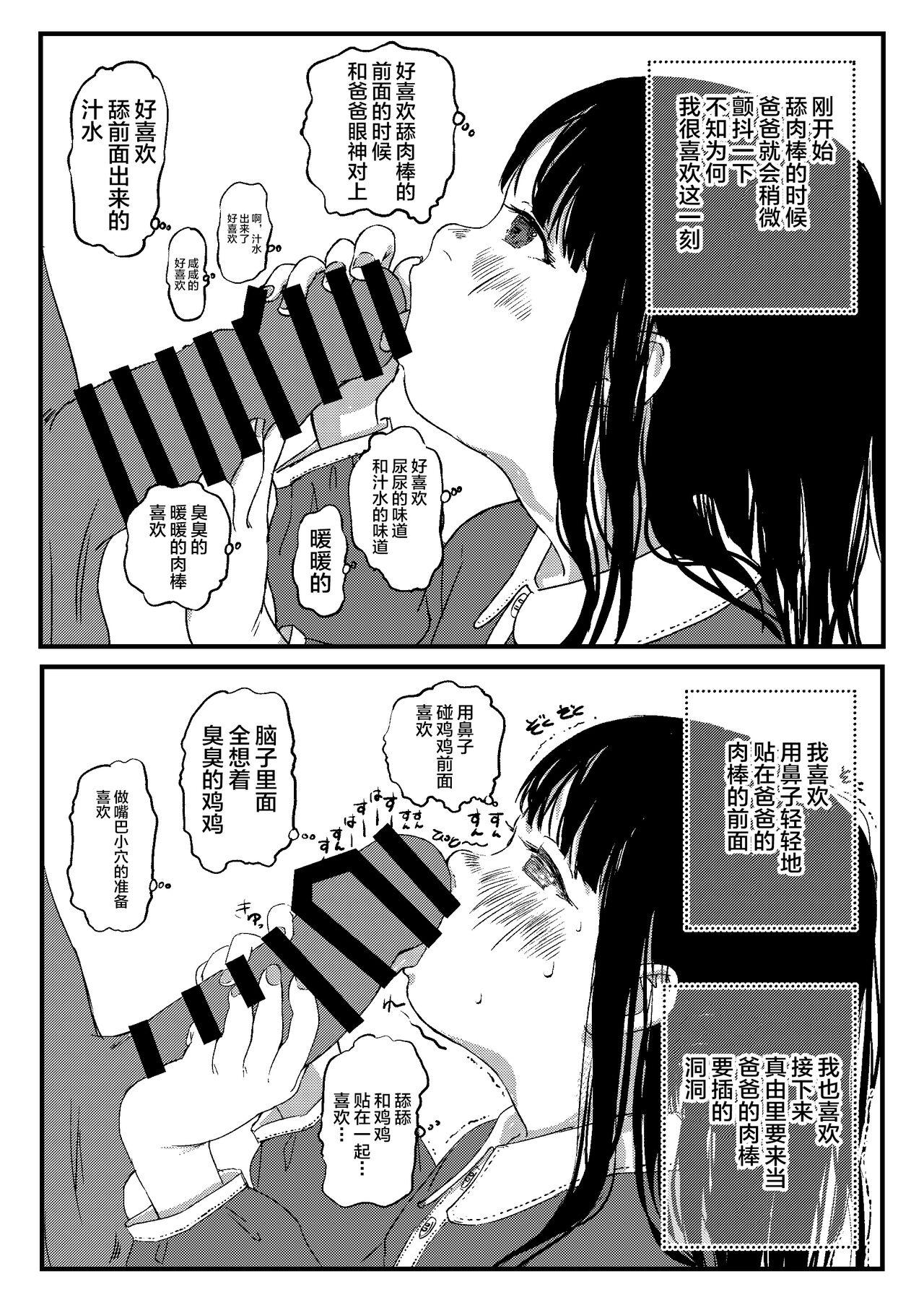 Shower Papa no daisuki - Original POV - Page 7