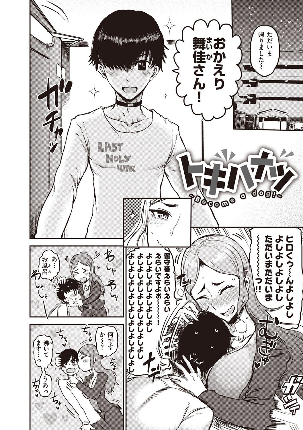 Club Tokihanatsu Butt Plug - Page 2