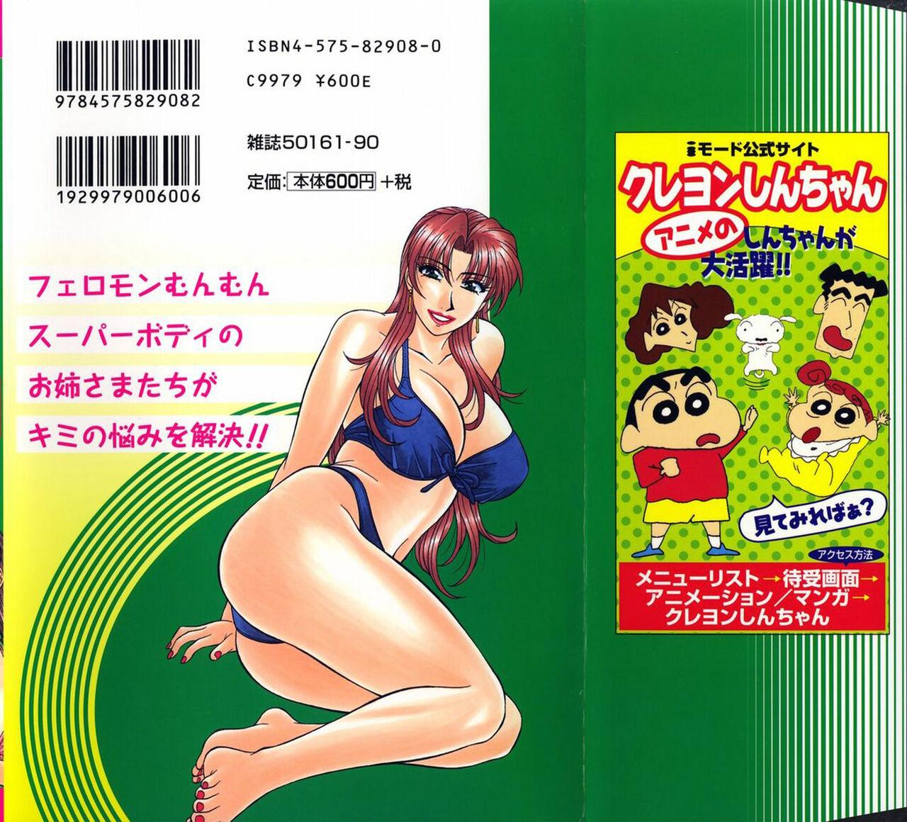 Follada Kochira Momoiro Company Vol.1 Ch.1-2 Gaystraight - Page 2