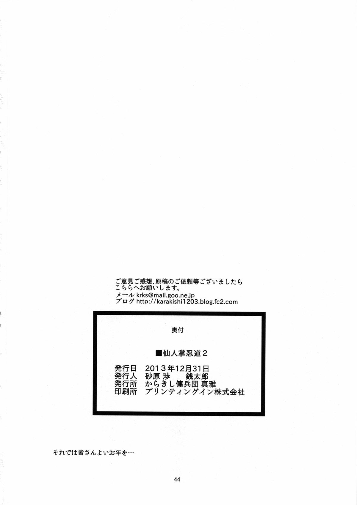 1.[Karakishi Youhei-dan Shinga (Sahara Wataru, Sentarou, Tao)] Saboten Nindou 2 (Naruto)【uncensored】(Chinese) 32