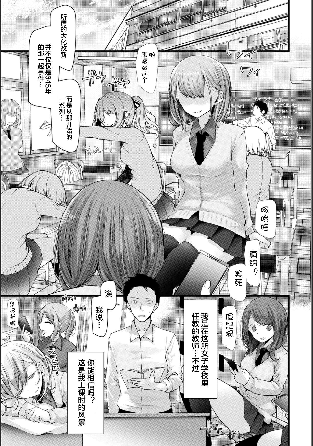 Oldvsyoung [Oouso] Onaho Kyoushitsu -Shingakki- Lesson 1 [Chinese] [下北泽幕府] [Digital] Special Locations - Page 5