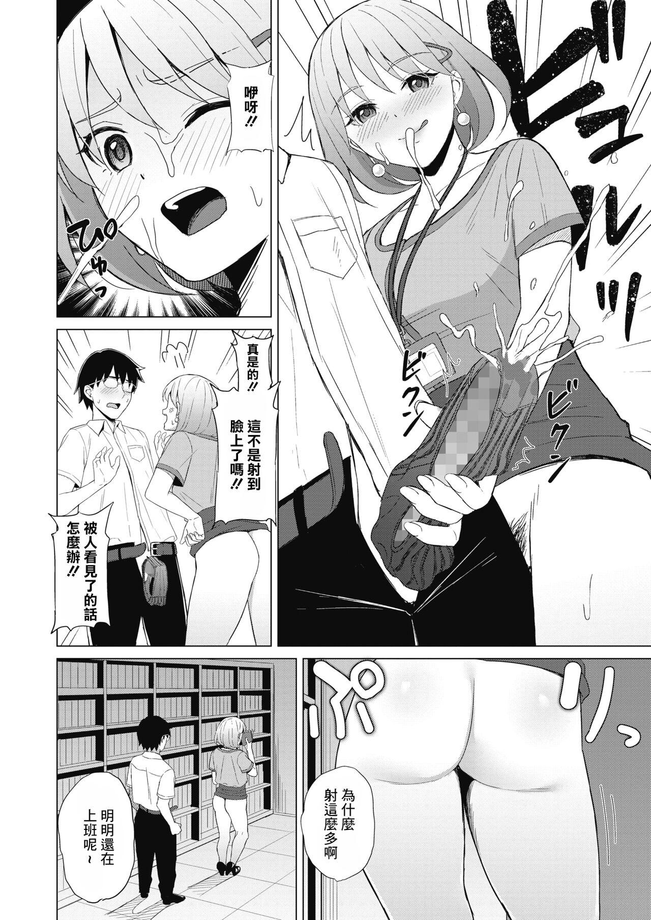 Wetpussy Koakuma ni Tenbatsu wo! │ 對小惡魔降下天罰! Gay Boysporn - Page 10