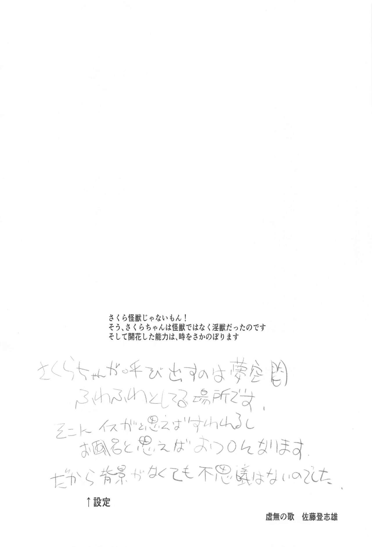 (C99) [Kyomu no Uta (Satou Toshio)] Sakura-chan (17-saisho) to OnaCla-kun 03 (Cardcaptor Sakura) 2