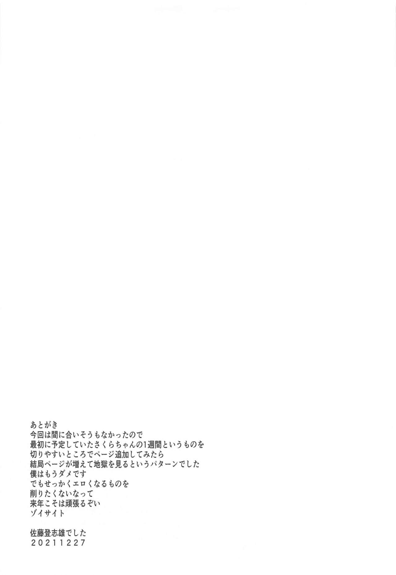 (C99) [Kyomu no Uta (Satou Toshio)] Sakura-chan (17-saisho) to OnaCla-kun 03 (Cardcaptor Sakura) 31