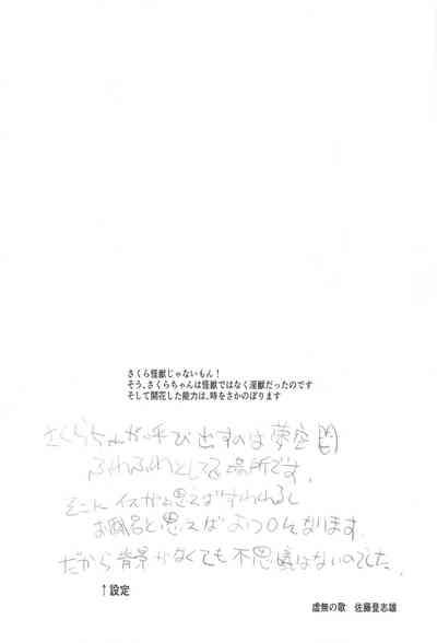 Japan (C99) [Kyomu No Uta (Satou Toshio)] Sakura-chan (17-saisho) To OnaCla-kun 03 (Cardcaptor Sakura) Cardcaptor Sakura Hard Sex 3