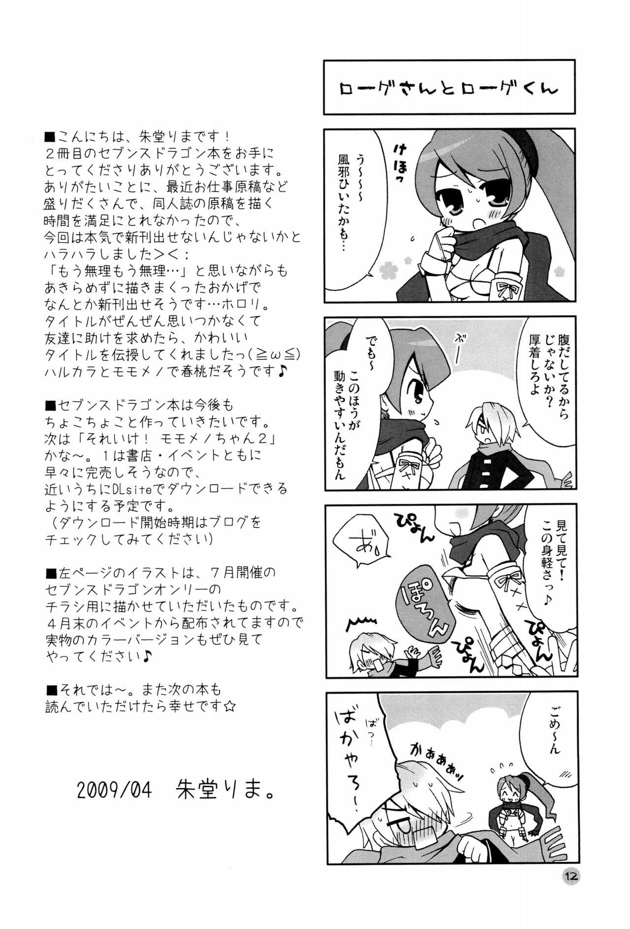 Blacks Harumomo no Tsubomi - 7th dragon Sex - Page 12