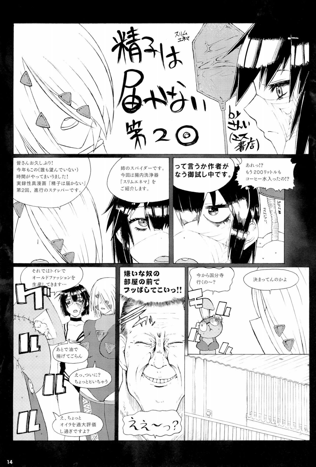 (COMITIA94) [PalePink! (Sakurabe Notos)] Onaho-Now Nihon-me 13