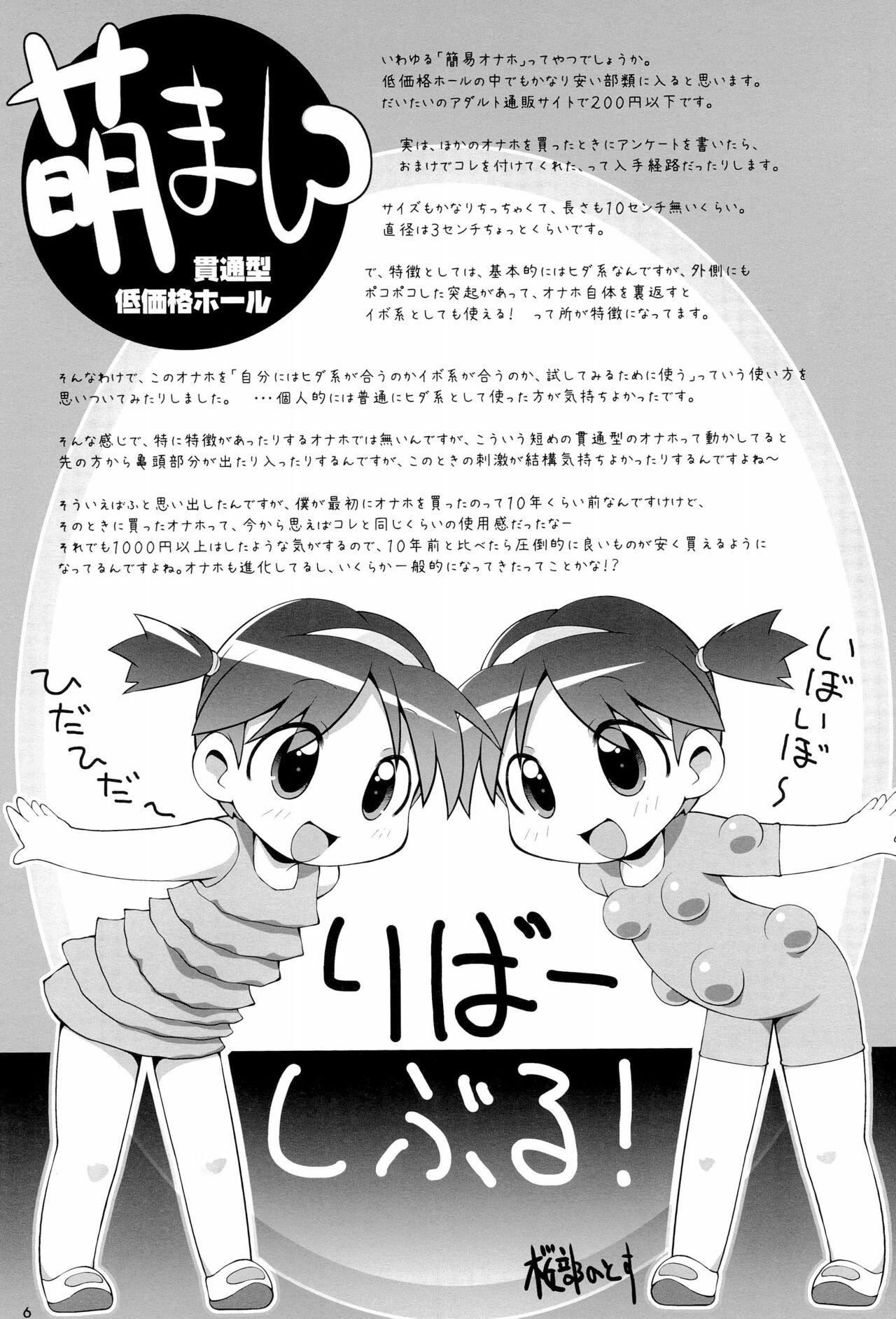 (COMITIA94) [PalePink! (Sakurabe Notos)] Onaho-Now Nihon-me 5
