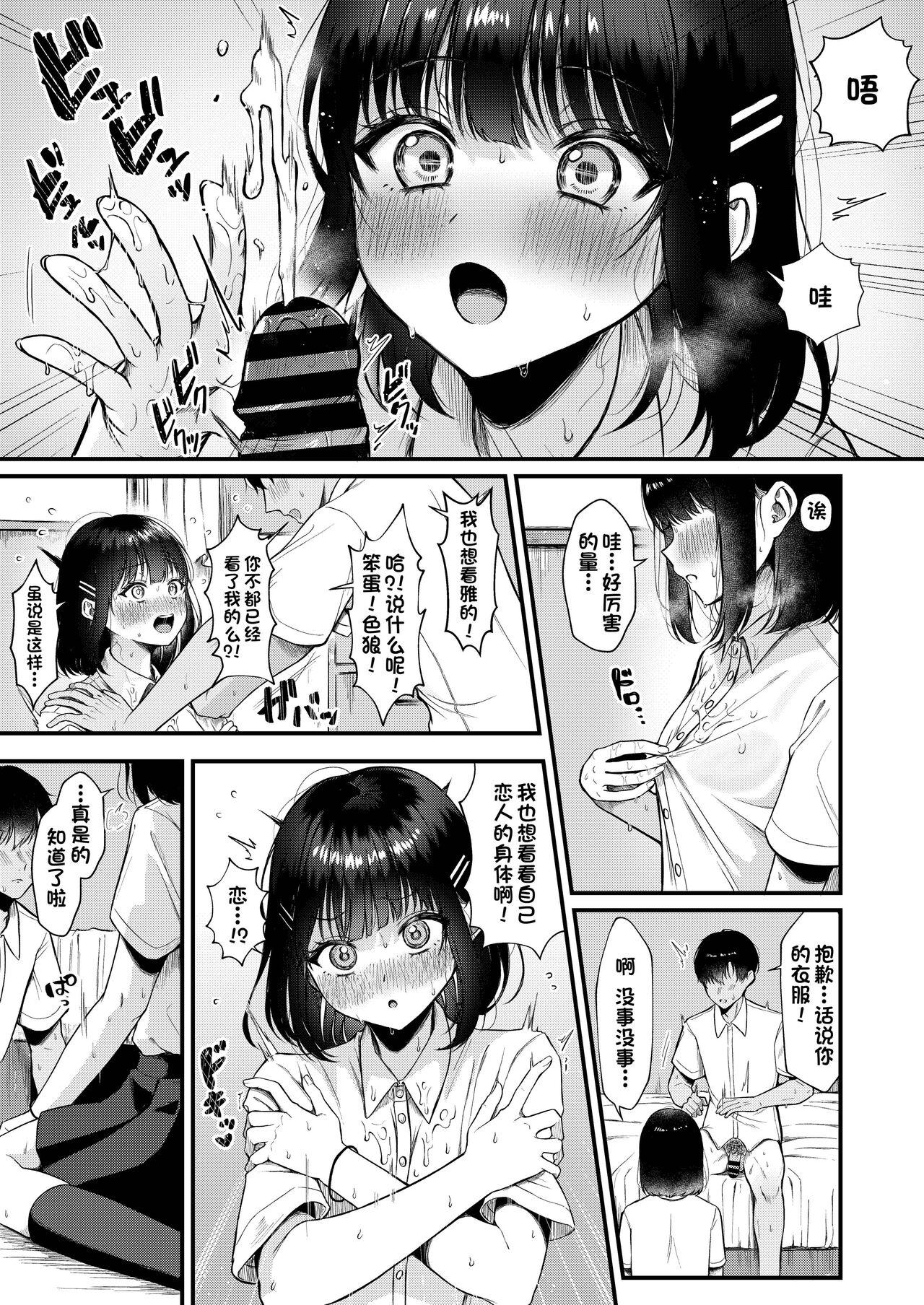 Hole Heart Throb （50M版本） Brother Sister - Page 9