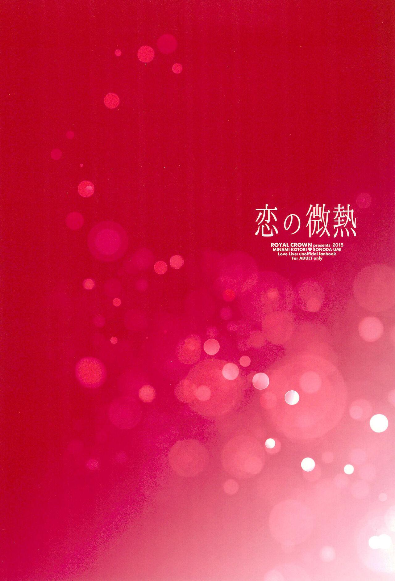 Koi no Binetsu | Love's Slight Fever 33