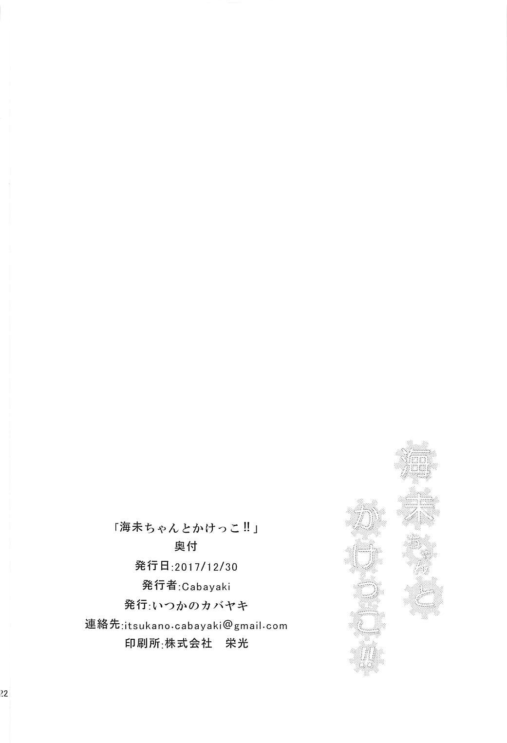 (C93) [iTsukano Cabayaki (Cabayaki)] Umi-chan to Kakekko!! | Race to the Finish with Umi-chan!! (Love Live!, Kantai Collection -KanColle-) [English] [Musashi3subs] 20