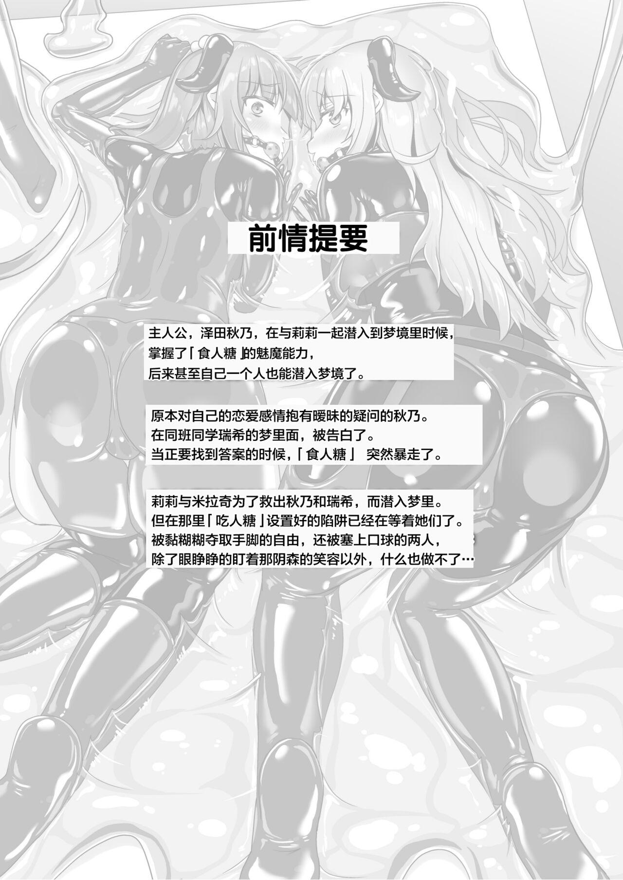 Amazing Yumewatari no Mistress night 9 - Original Rubbing - Page 6