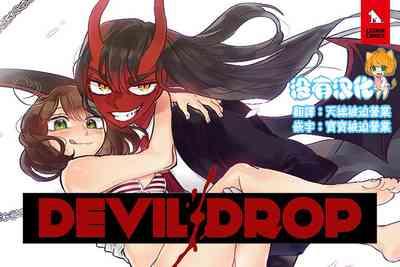 Devil Drop | 天降惡魔 2