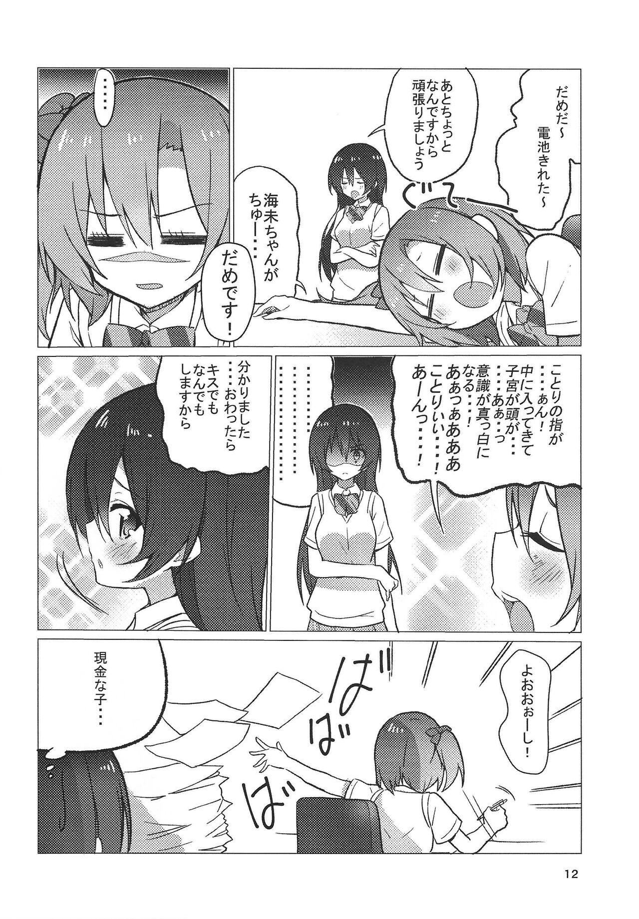 Insertion 海未ちゃん笑顔で1,2,Jump! - Love live Students - Page 11
