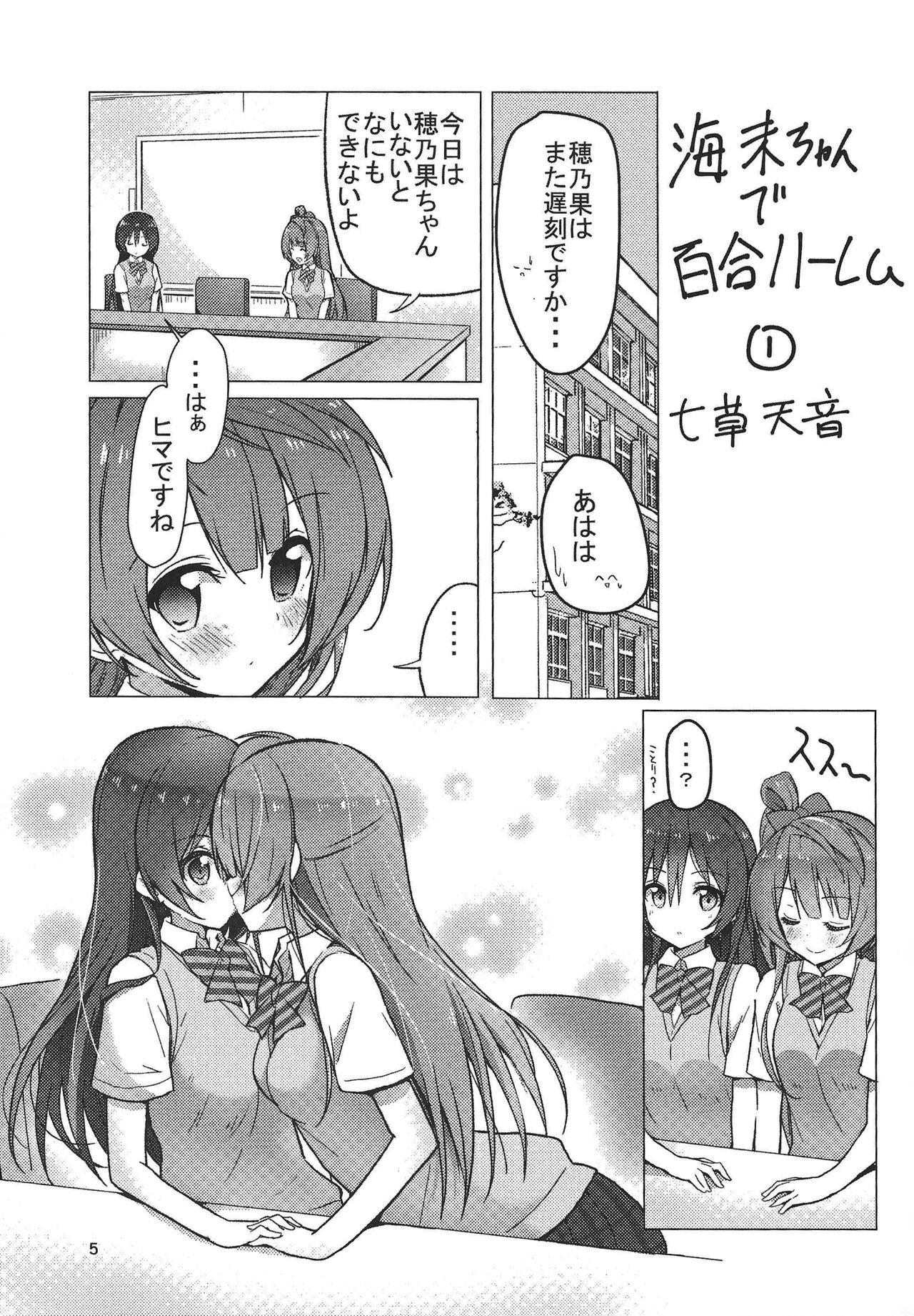 Insertion 海未ちゃん笑顔で1,2,Jump! - Love live Students - Page 4