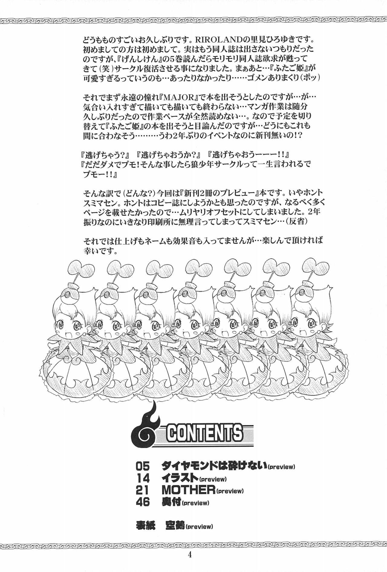 Ballbusting HEAVY GAUGE 00 SUNSHINE CREATION 28 Tokubetsu-gou - Fushigiboshi no futagohime | twin princesses of the wonder planet Cuck - Page 4