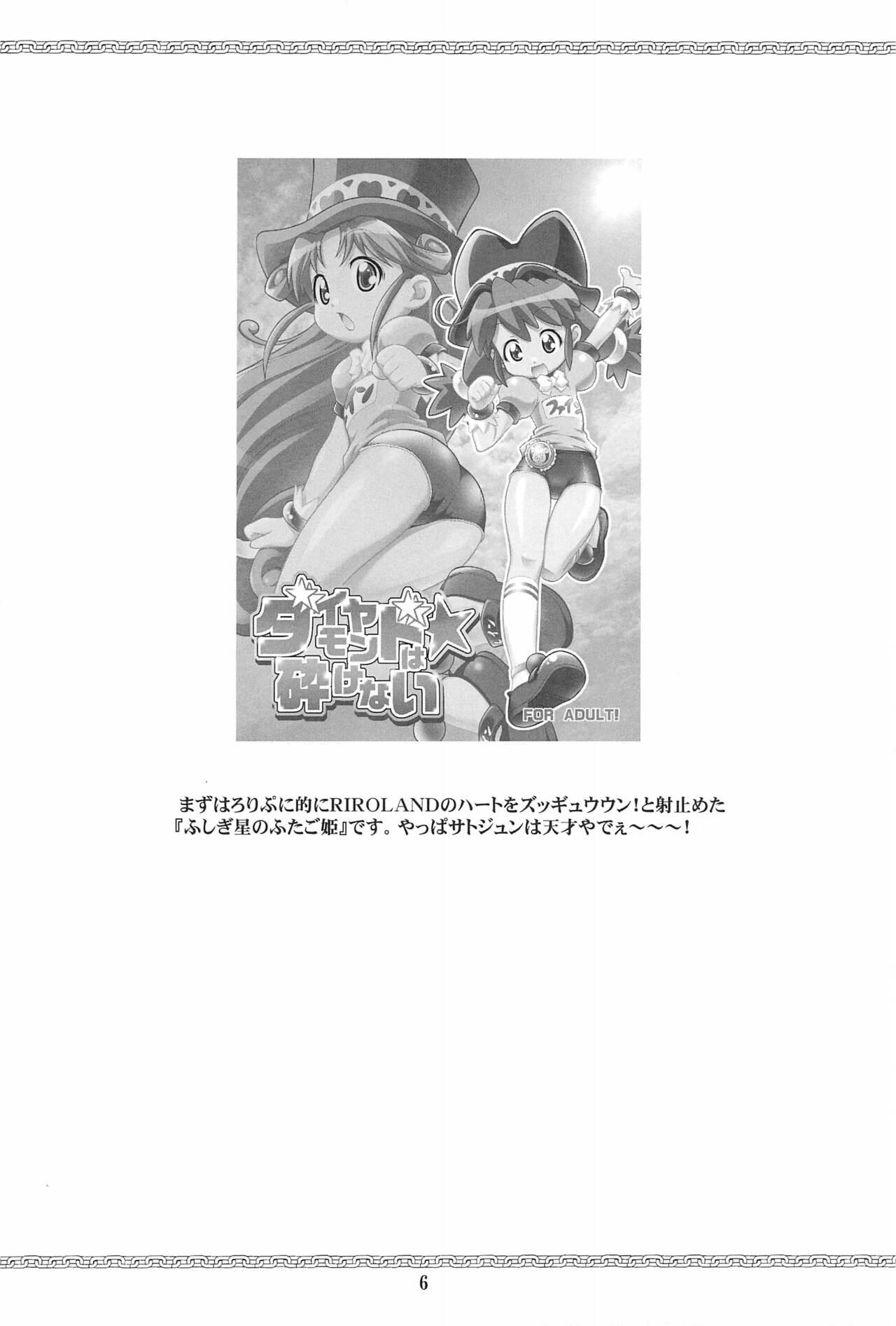 Cumshot HEAVY GAUGE 00 SUNSHINE CREATION 28 Tokubetsu-gou - Fushigiboshi no futagohime | twin princesses of the wonder planet Alternative - Page 6