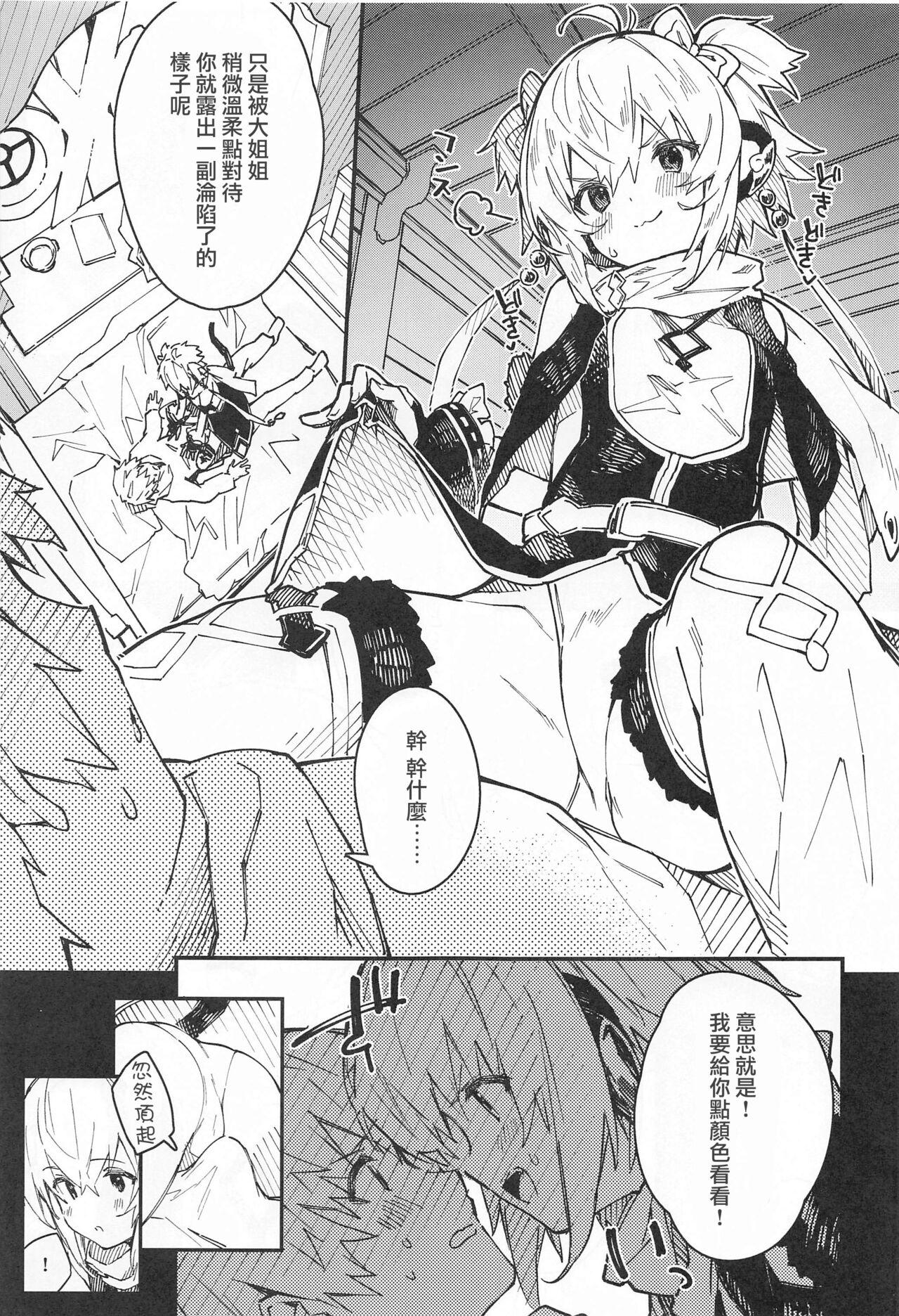 Bear Andira-chan to Ichaicha suru Hon - Granblue fantasy Ride - Page 6