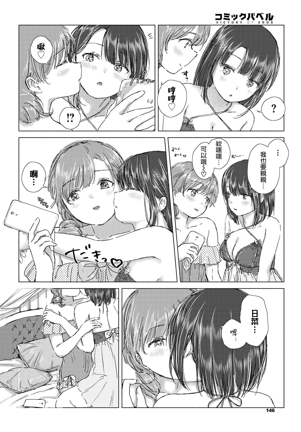 Bondagesex Hajimete wa kinenbi ni. | 在纪念日的初体验。 Married - Page 11