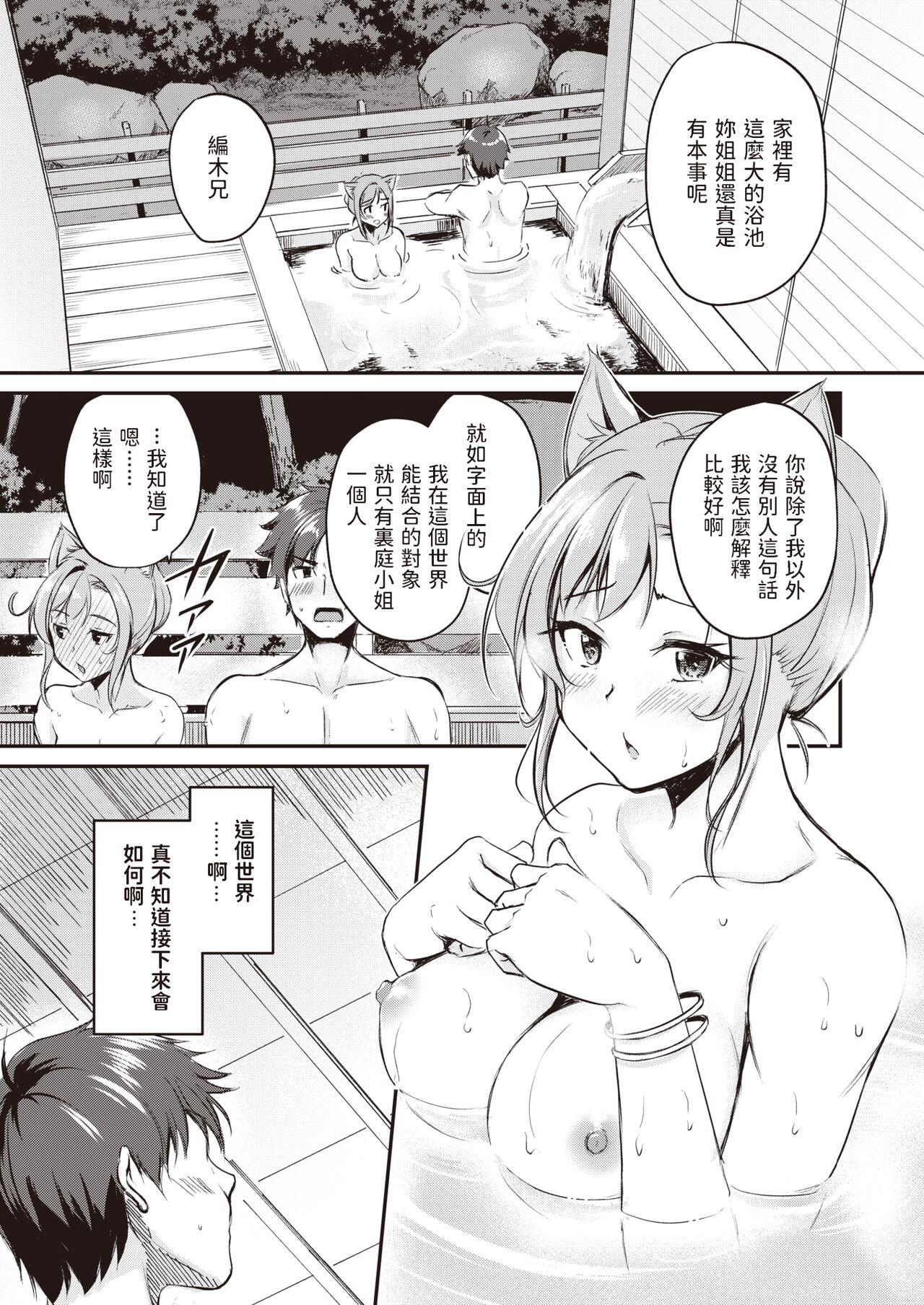 Doggy Style [れぐでく] ケモミミの占術師~姉の謀略~ (異世快楽天 Vol.7) 中文翻譯 Homemade - Page 27