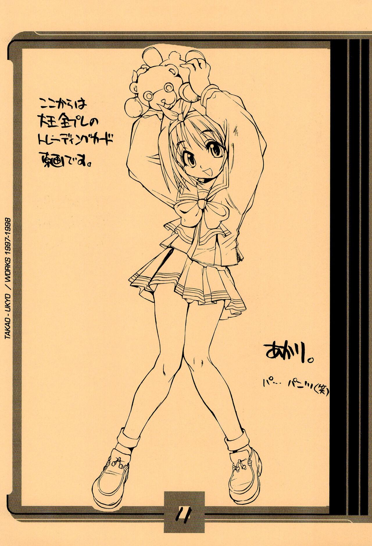 Ftv Girls Mamagult Katsudou Houkokusho Hikae 1997/11-1998/08 - To heart Fun fun pharmacy 10 carat torte Heels - Page 11