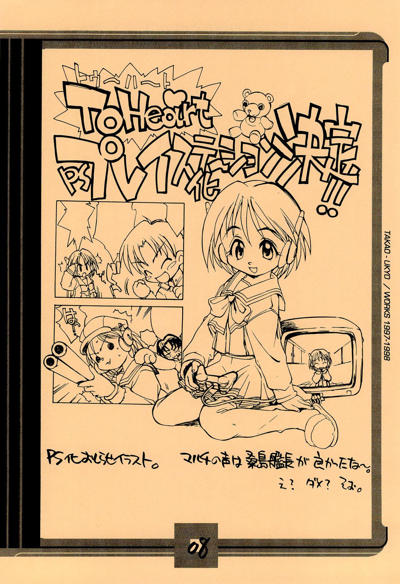 Wife Mamagult Katsudou Houkokusho Hikae 1997/11-1998/08 - To heart Fun fun pharmacy 10 carat torte Calcinha - Page 8