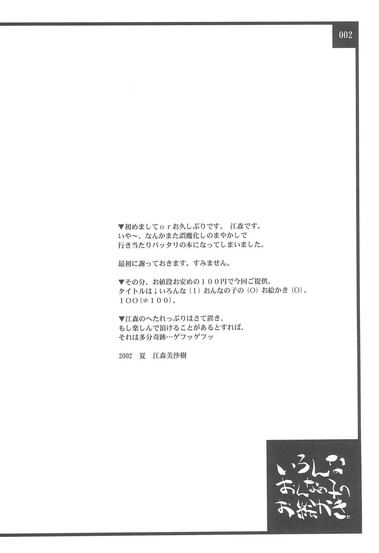 Gay Iron na Onna no ko no Oekaki - Original Bunduda - Page 2