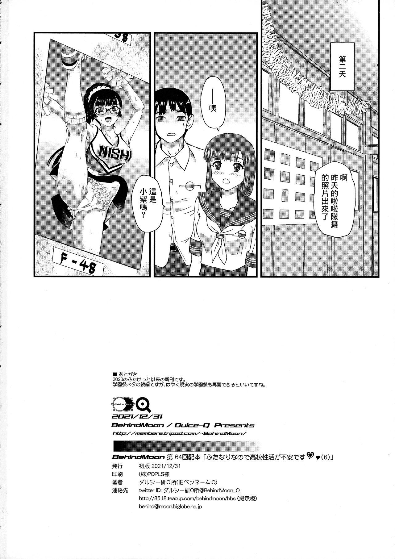 Romance Futanari nanode Gakkou Seikatsu ga Fuan desu 6 - Original Blow - Page 35