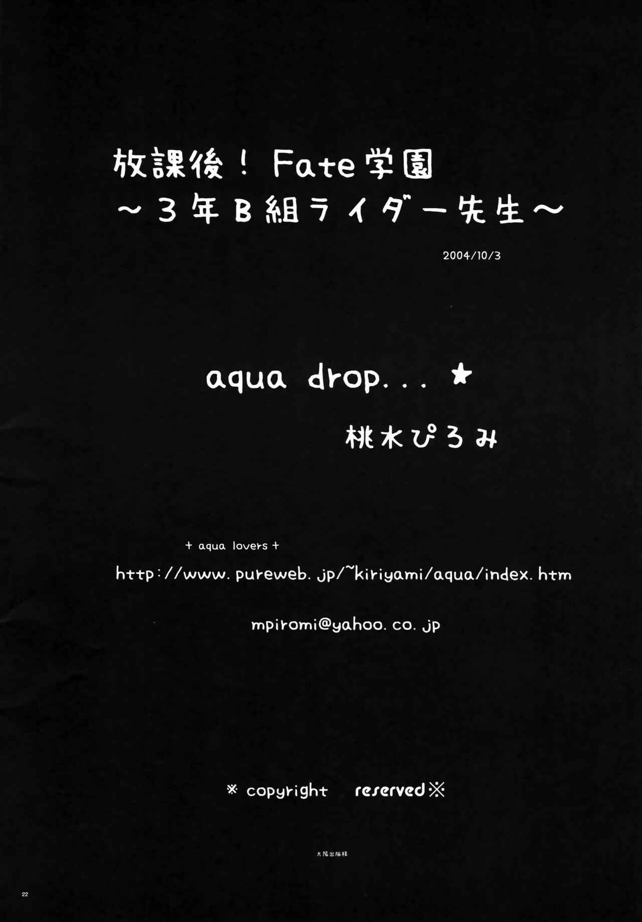 Morrita Houkago! Fate Gakuen - Fate stay night Boys - Page 21