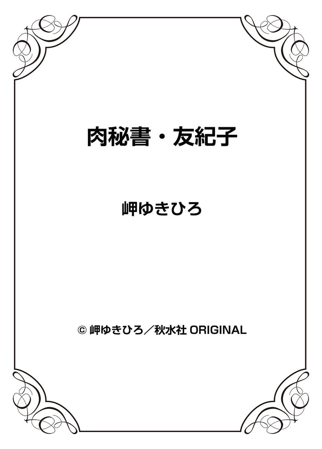 Nikuhisyo Yukiko Volume III to V Chapter 13-24 195