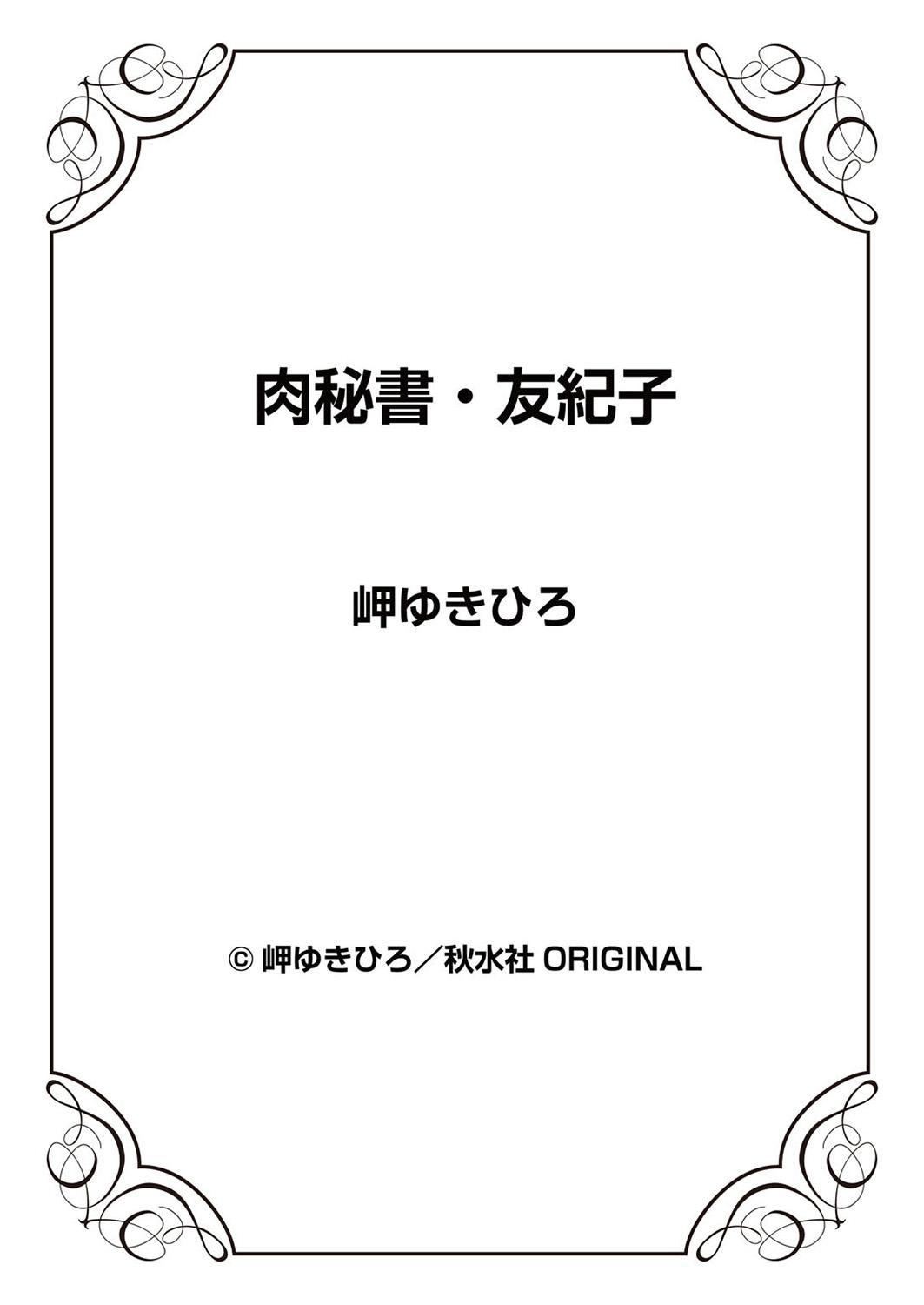 Nikuhisyo Yukiko Volume III to V Chapter 13-24 292