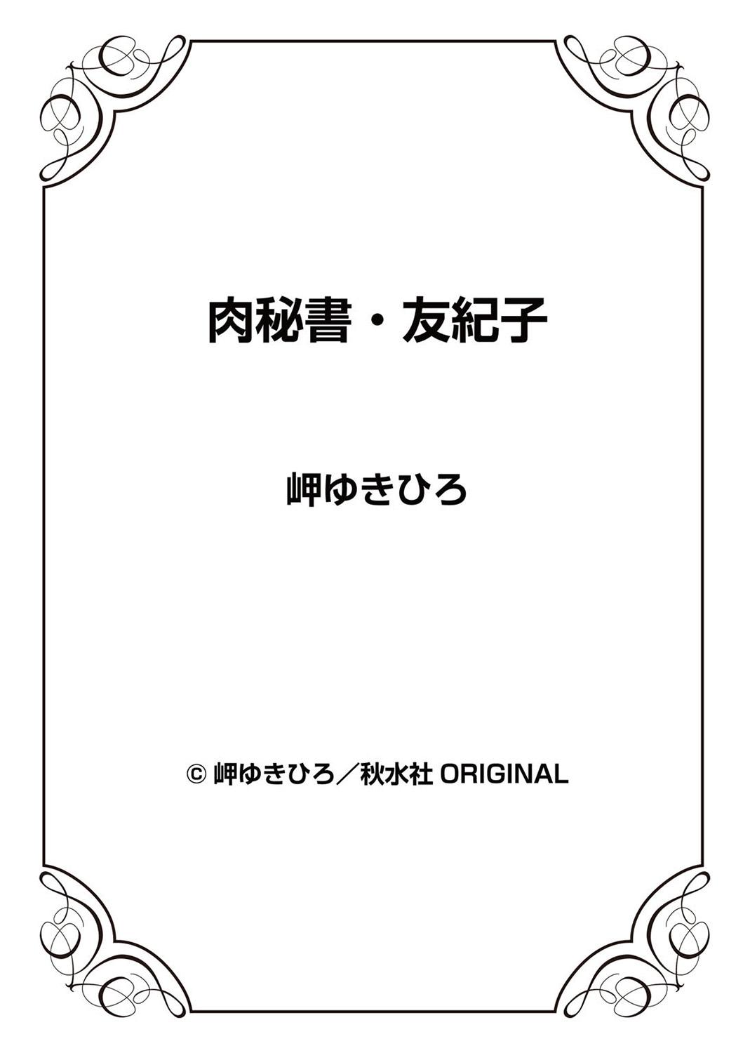 Nikuhisyo Yukiko Volume III to V Chapter 13-24 97