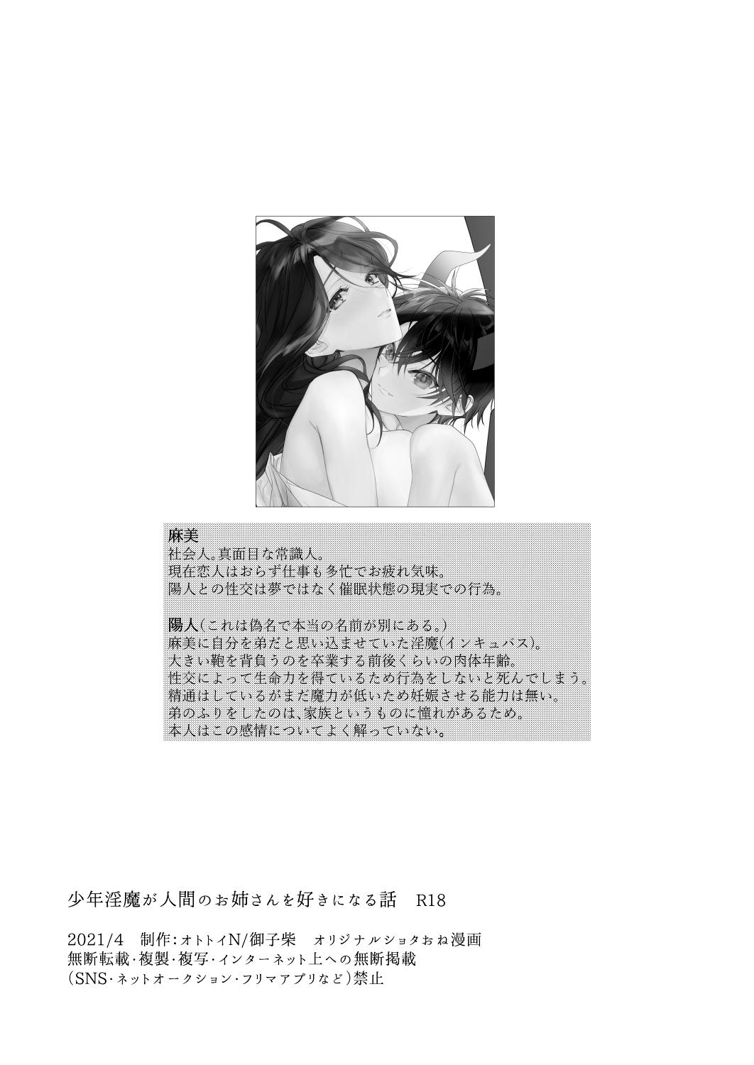 [Ototoi N (Mikoshiba)] Shounen Inma ga Ningen no Onee-san o Suki ni Naru Hanashi | The Story of a Boy Incubus Falling for a Human Onee-san [English] [Pangean] 15