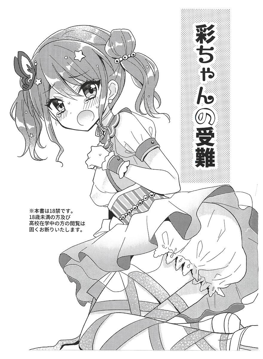 Short Hair Aya chan no Junan - Bang dream Tiny Girl - Page 2