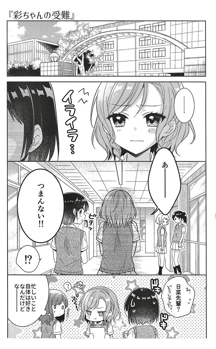 Short Hair Aya chan no Junan - Bang dream Tiny Girl - Page 4