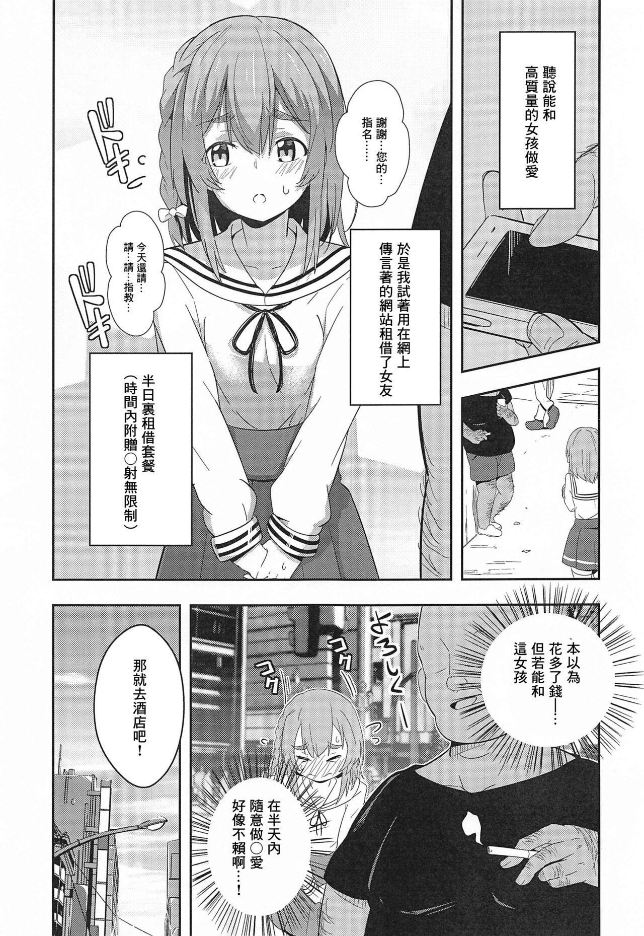 Room Ura Option Onegaishimasu. - Kanojo okarishimasu | rent-a-girlfriend Audition - Page 2