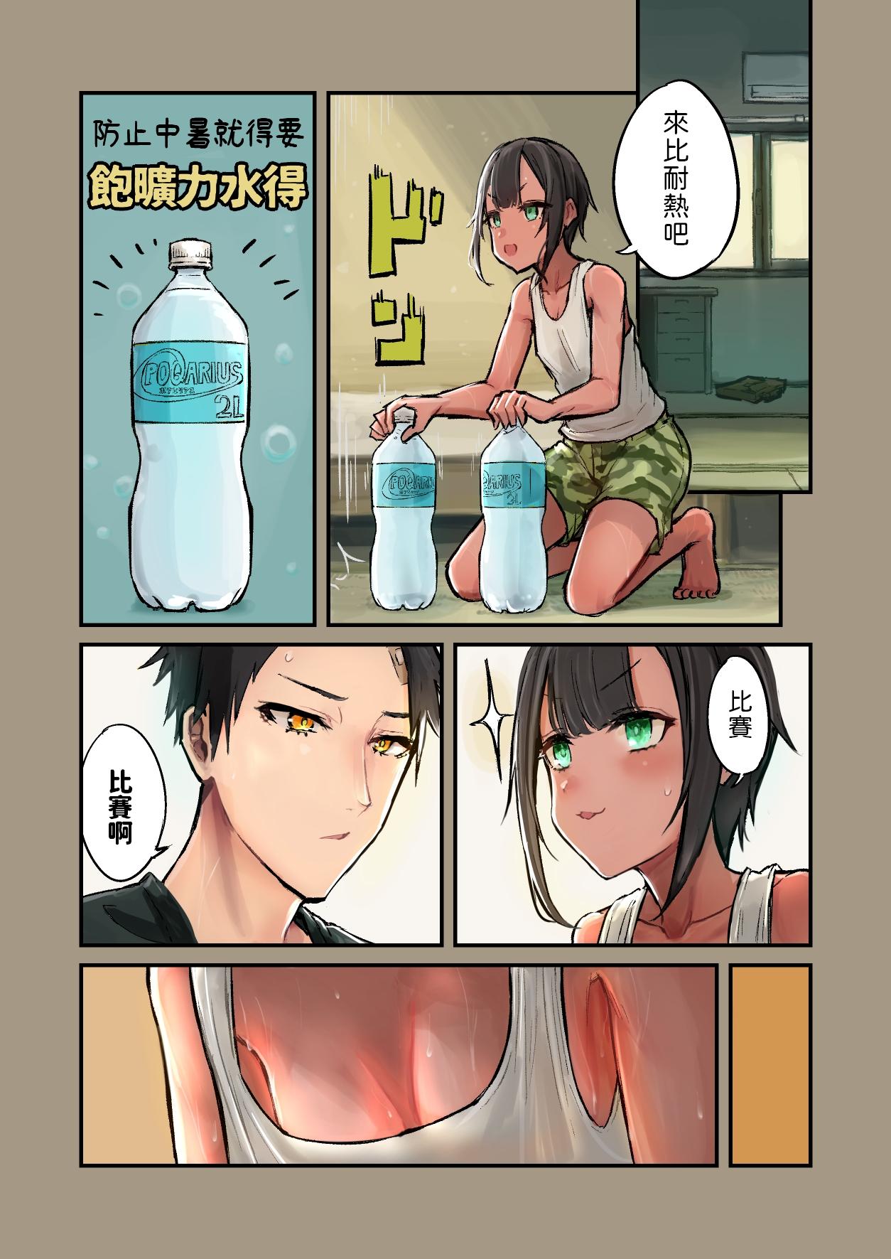 Wank Natsuyasumi! Osananajimi to Asedaku Sex - Sweaty sex with a childhood friend Stepmother - Page 5