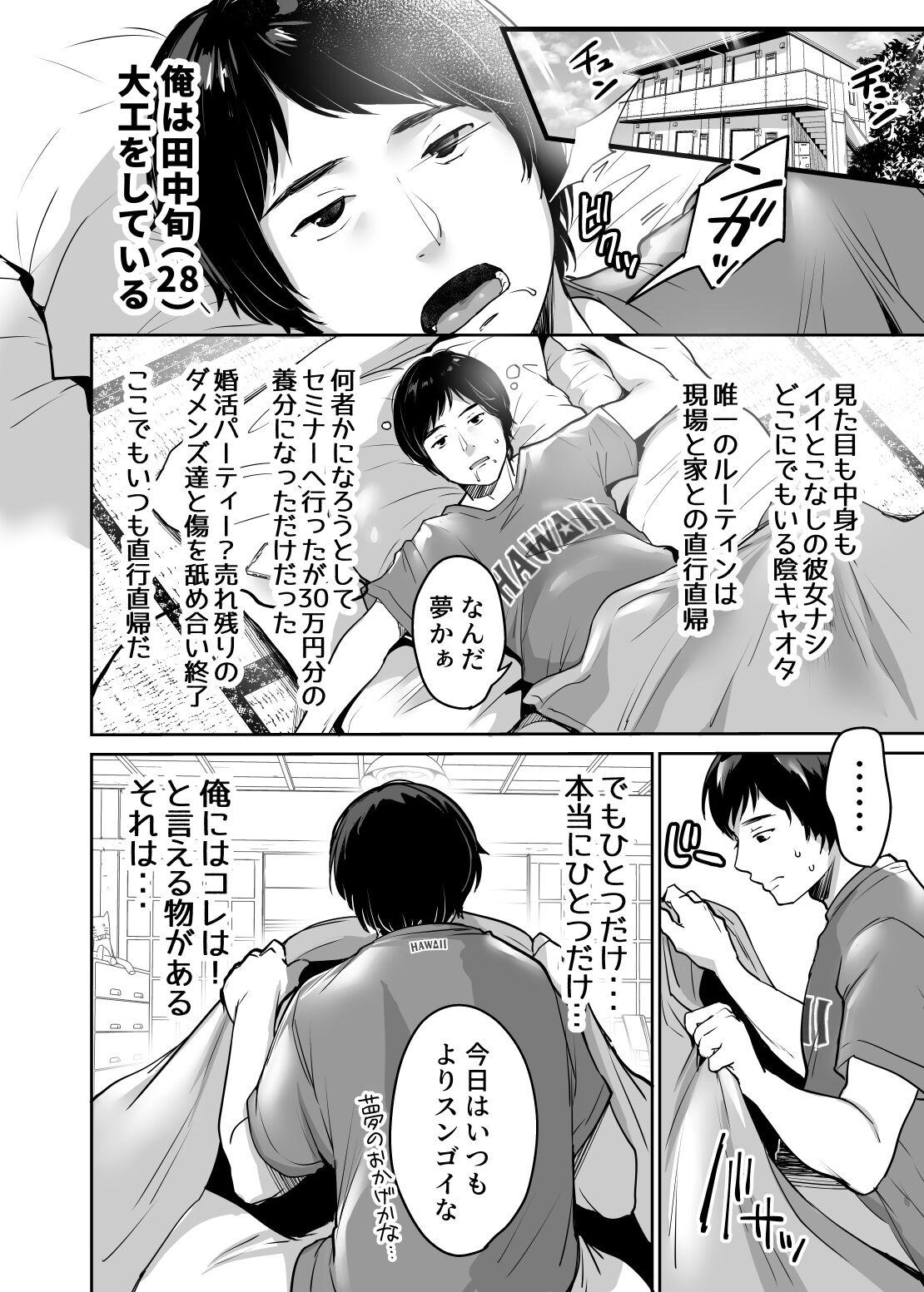 Dicksucking InCha datte Gal to Yaritai! - Original Rimming - Page 4