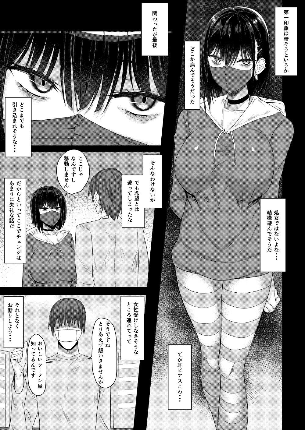 Monster [Tamanohousa] SNS de Deatta Yami-kei Onee-san to Off-Pako Suru Hanashi - Original Pussyfucking - Page 3