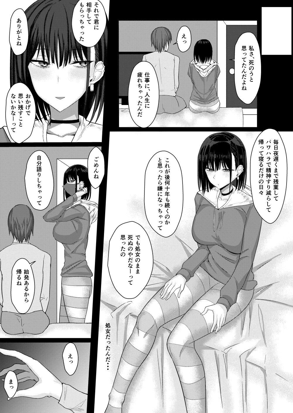Cuminmouth [Tamanohousa] SNS de Deatta Yami-kei Onee-san to Off-Pako Suru Hanashi - Original Sexteen - Page 31