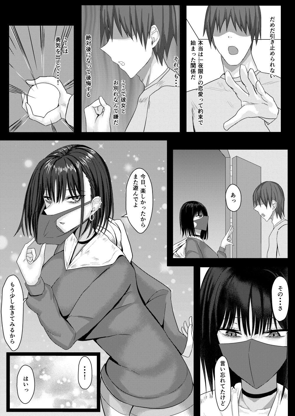 Monster [Tamanohousa] SNS de Deatta Yami-kei Onee-san to Off-Pako Suru Hanashi - Original Pussyfucking - Page 32