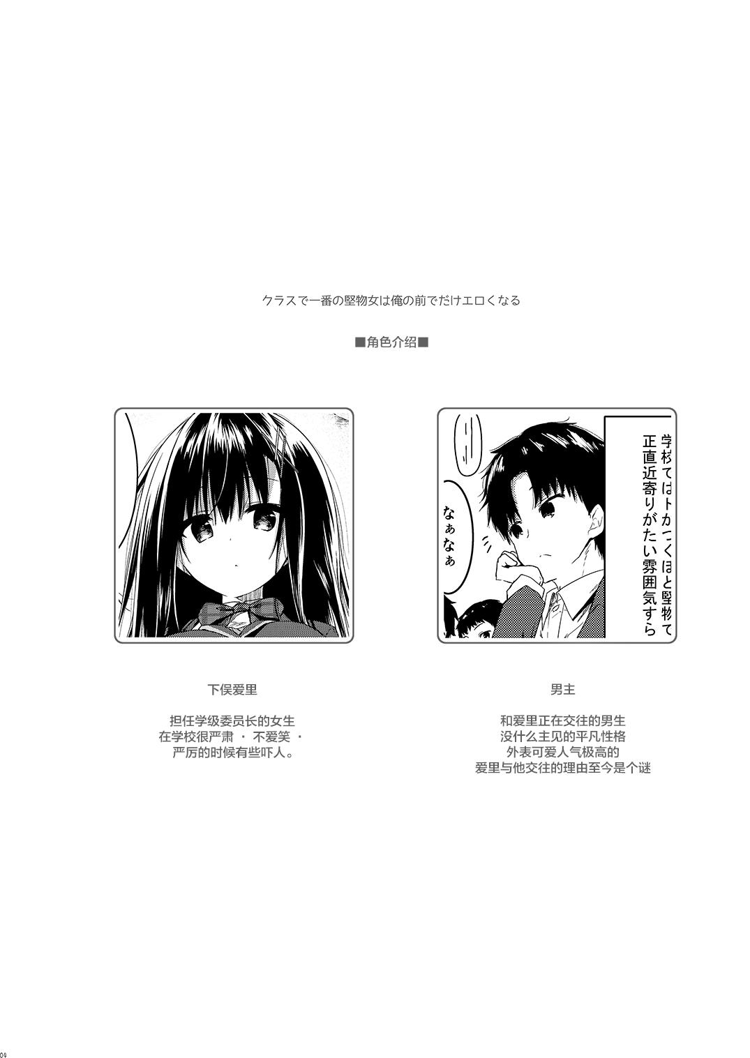 Freeteenporn Class de Ichiban no Katabutsu Onna wa Ore no Mae de Dake Erokunaru - Original Spooning - Page 5