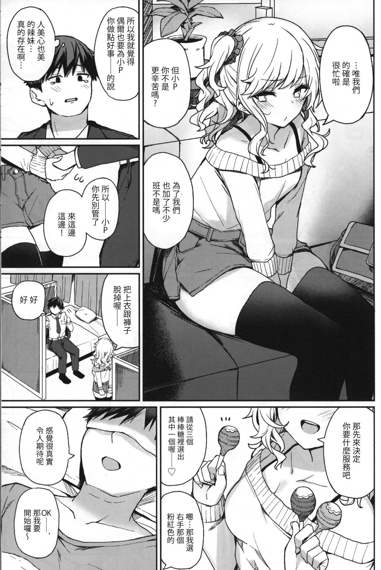 Blackcock Gyaru rifure no Hyouteki ni Sareru Hon - The idolmaster Hole - Page 4