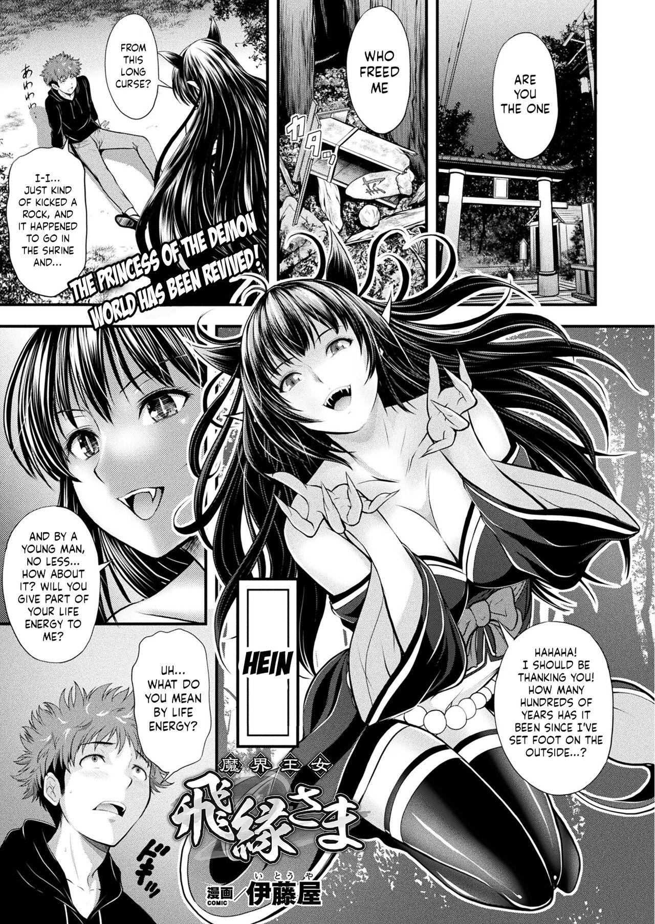 [Itouya] Makai Oujo Hien-sama | Princess of the Demon World - Hien-sama (COMIC Unreal 2022-02 Vol. 95) [English] [LunaticSeibah] [Digital] 0