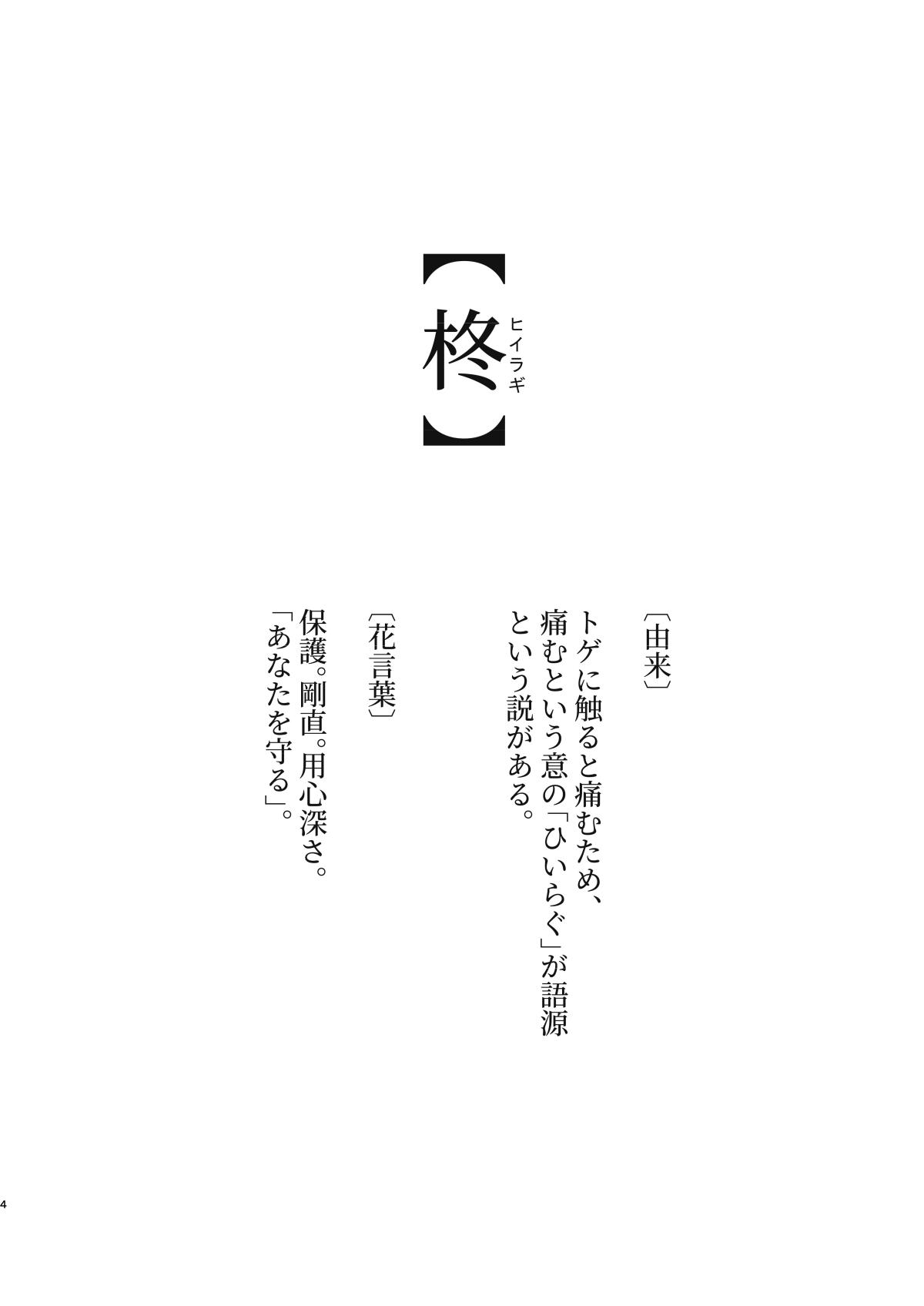 Hīragike no kyōdai 3